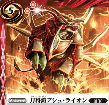バトスピ センゴクタイガーX 刀将鎧アシュライオンX 焔大傾奇LT シク センゴク・タイガー ＆刀将鎧アシュ・ライオン つなぎ絵セット