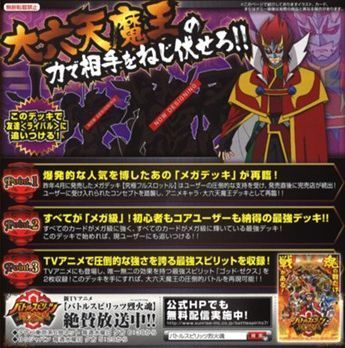 バトルスピリッツ メガデッキ 魔王襲来 の激安通販ショップはココ